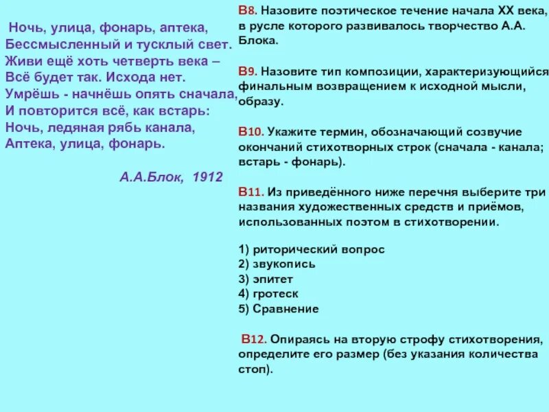 Живи еще хоть четверть века все. Живи еще хоть четверть века - все будет так. Исхода нет.. Ночь улица фонарь аптека анализ стихотворения. Анализ стихотворения ночь улица фонарь аптека блок. Нет исхода блок анализ стихотворения.