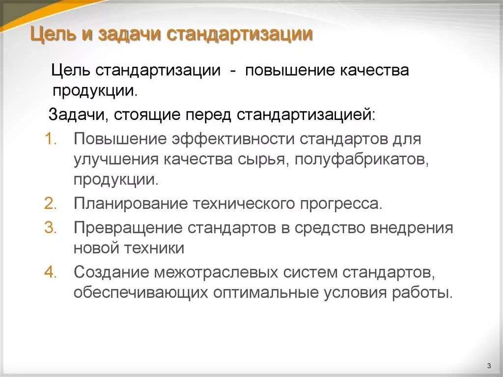 Цели задачи и принципы стандартизации. Основные задачи стандартизации в метрологии. Цели, задачи, функции стандартизации. Цели и задачи стандартизации кратко. Какова основная цель закона