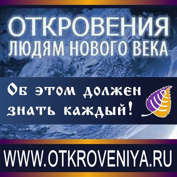 Откровения людям нового века. Откровение человека. Книги откровения людям нового века. Откровения людям нового.