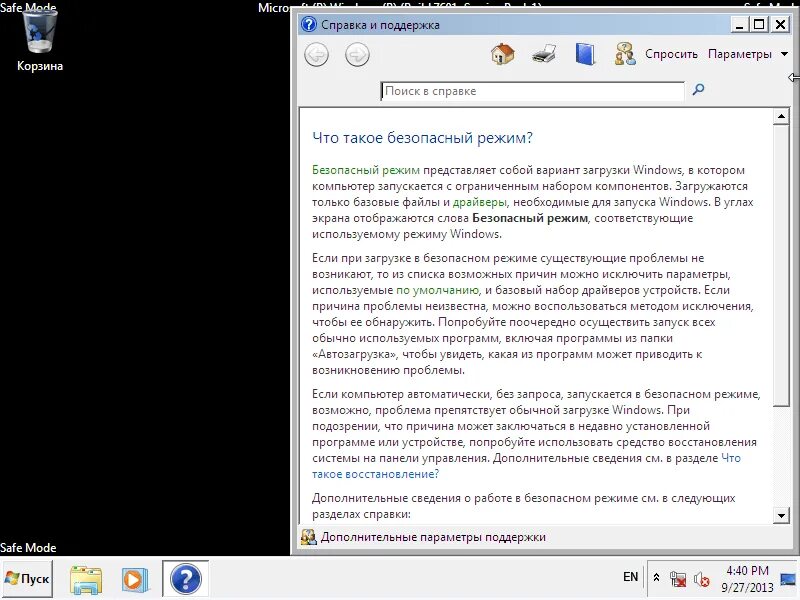 Утилиту безопасной загрузки