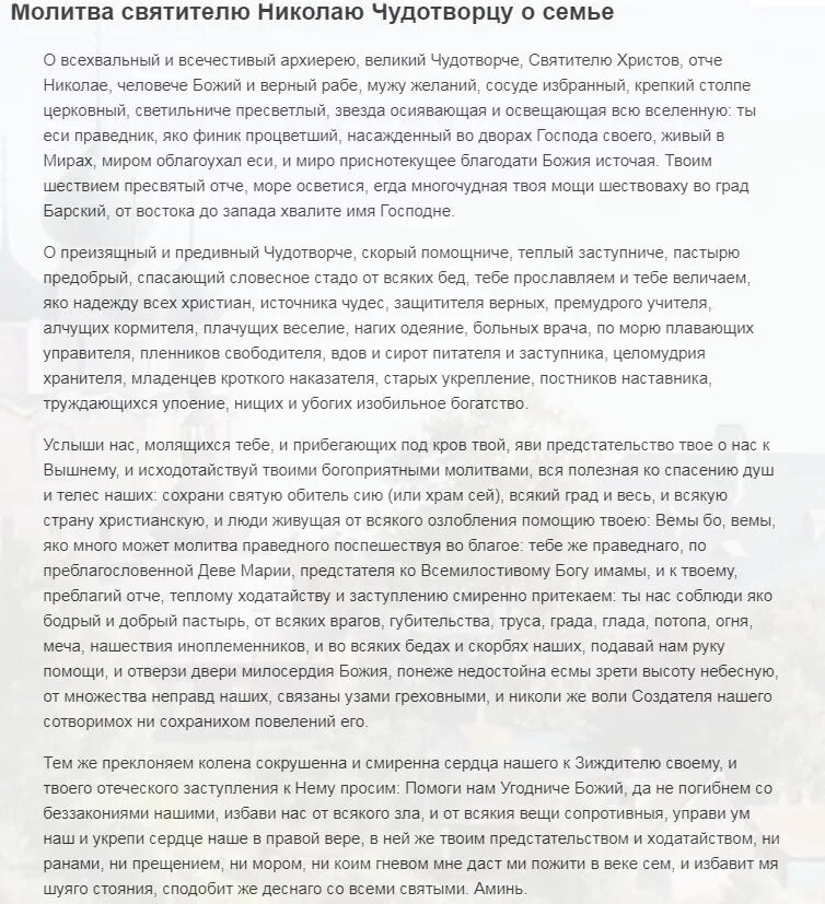Молитва николаю чудотворцу о помощи мужу. Молитва николаю чудотворцу о возвращении любимого. молитва николаю чудотворцу о возвращении любимого мужа в семью. молитва о возврате мужа в семью николаю чудотворцу. молитвы о люблю к николаю чудотворцу.