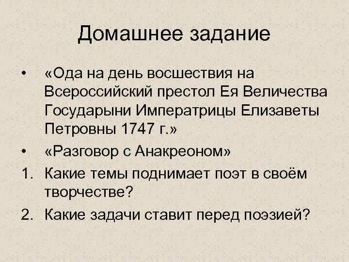 Восшествие на всероссийский престол. План Ода на день восшествия на Всероссийский престол ее Величества. Ода на день восшествия на престол Елизаветы Петровны 1747. План оды на день восшествия. План оды на день восшествия на престол.