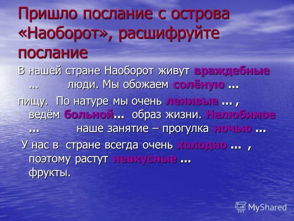 Страны лексика. Город лексика. Город лексикология. Расшифруйте послание. Послание с острова.