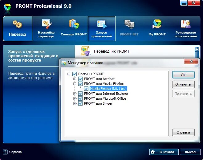PROMT программа. PROMT Интерфейс. Промт словари. Переводчик PROMT professional. Промт инжиниринг обучение