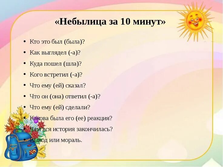 Придумывать небылицы сочинять сказки фантазировать что общего. Небылицы 1 класс придумать самим. небылица первый класс придумать. придумать небывальщину 1 класс. придумать не юылицу 2 кл.
