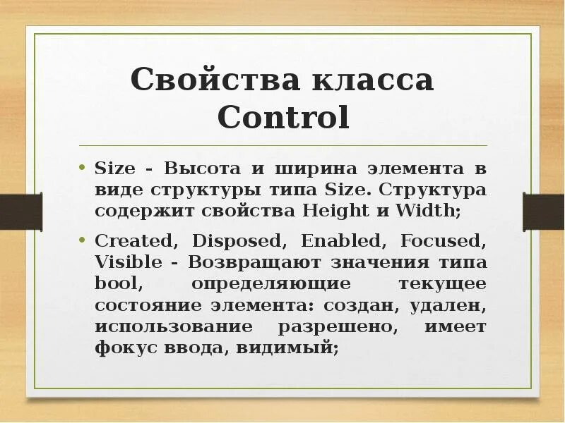 Класс control. Класс control