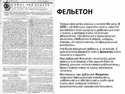 Фельетон пример