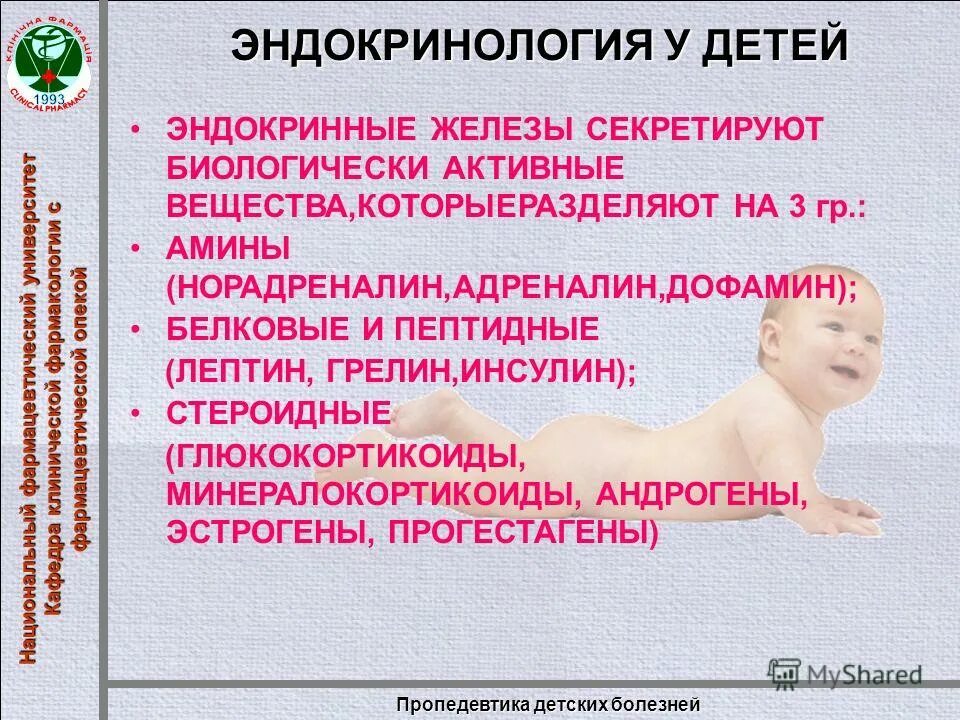 заболевания эндокринной системы у детей