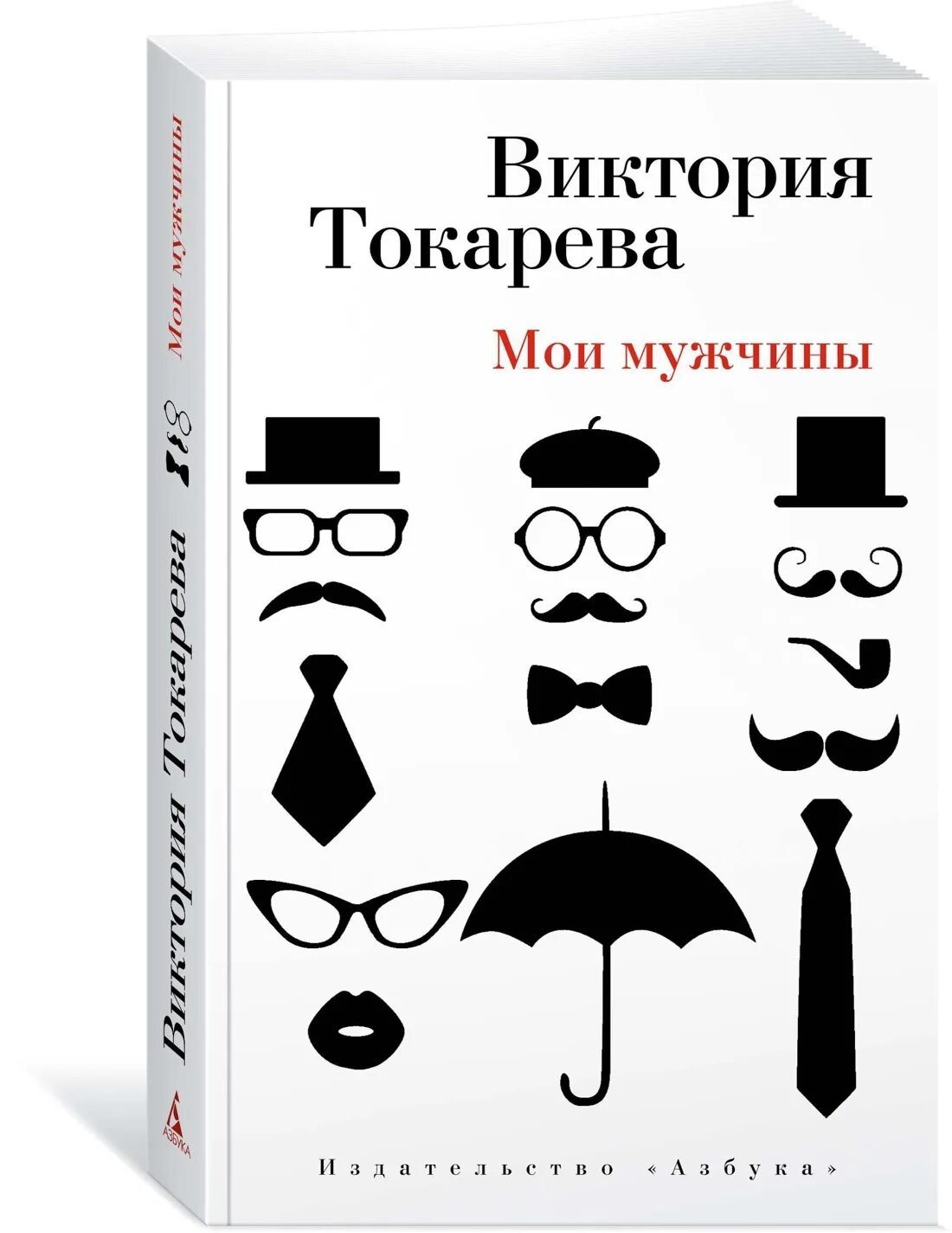 Книга двойная жизнь моего мужа