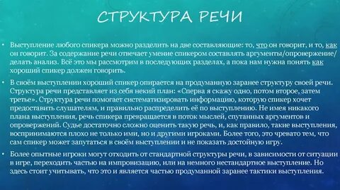 Речь для 1 курса