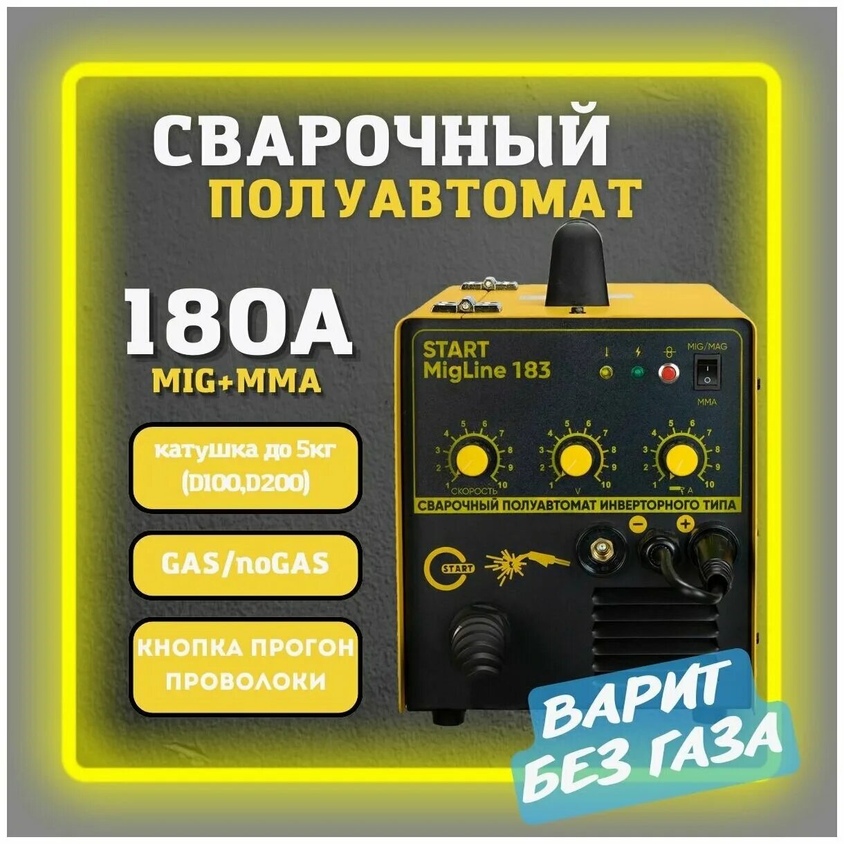 Start migline x190 2stx190. Start migline 250 сварочный полуавтомат 2st250. Сварочный полуавтомат start 190. Сварочный полуавтомат start migline. Сварочный полуавтомат start kemper 170.