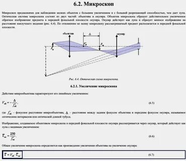Изменение линейных размеров тела