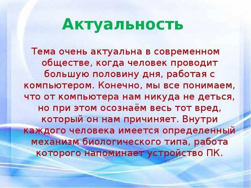 Компьютер внутри нас - презентация, доклад, проект скачать