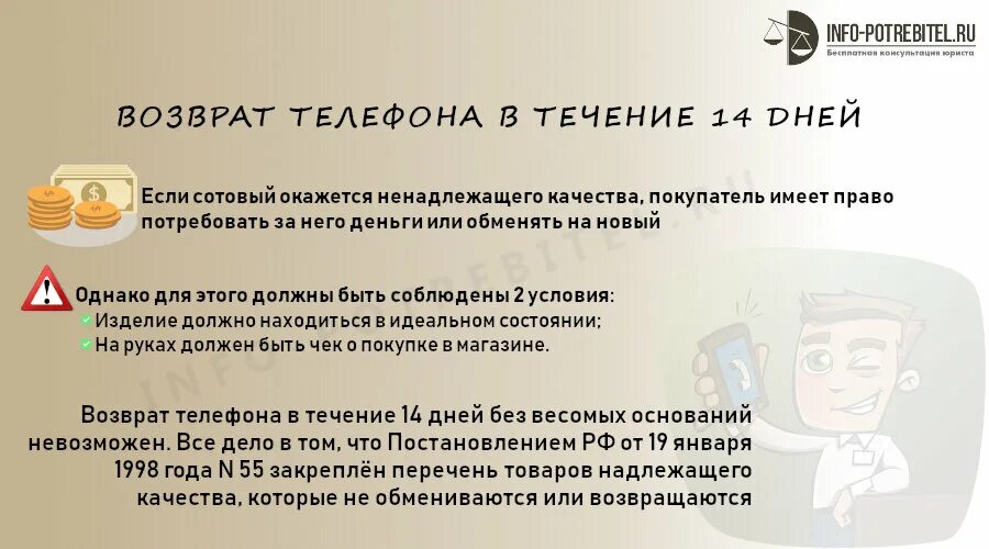 Вернуть телефон в магазин если не понравился. Можно ли возврат телефона. Возврат телефона в течении 14 дней. Возврат телефона в течении 14 дней без объяснения. Возврат смартфона в магазин в течении 14 дней.