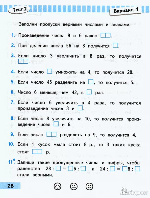 Проверочные работы 3 класс математика школа России. Проверочные работы по математике 2 класс 3 четверть школа. Проверочные работы по математике 3 класс школа России. 3 Класс школа России математика проверочные работы, тесты. Заполни пропуски верными числами выражениями