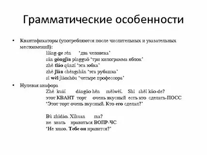 Особенности грамматики
