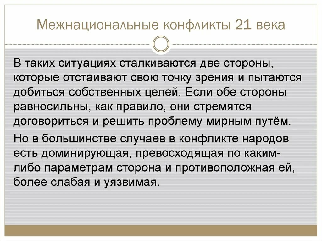 Цель международного конфликта. Межнациональные конфликты. Межгосударственные конфликты 21 века. Межрелигиозный конфликт для презентации. Международные конфликты 21 века примеры.