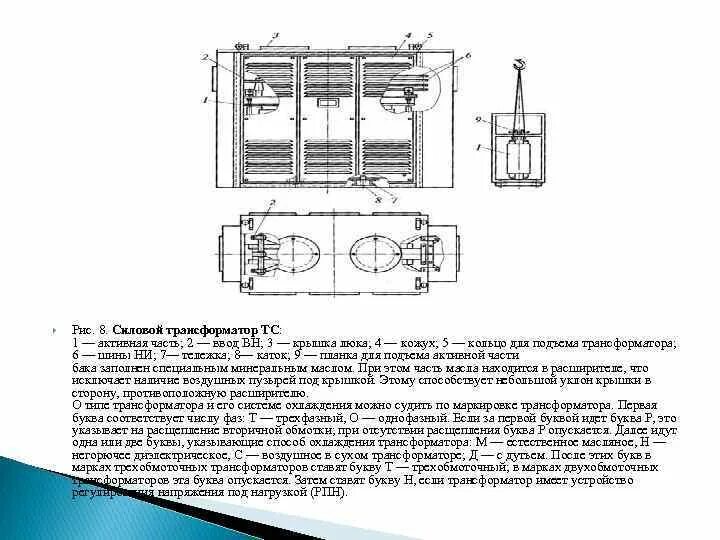 Трансформатор тока TJP 7.1. TJP 7.1 трансформатор напряжения. Пленочная защита масла силовых трансформаторов. Защитный кожух силового трансформатора. Активная часть трансформатора