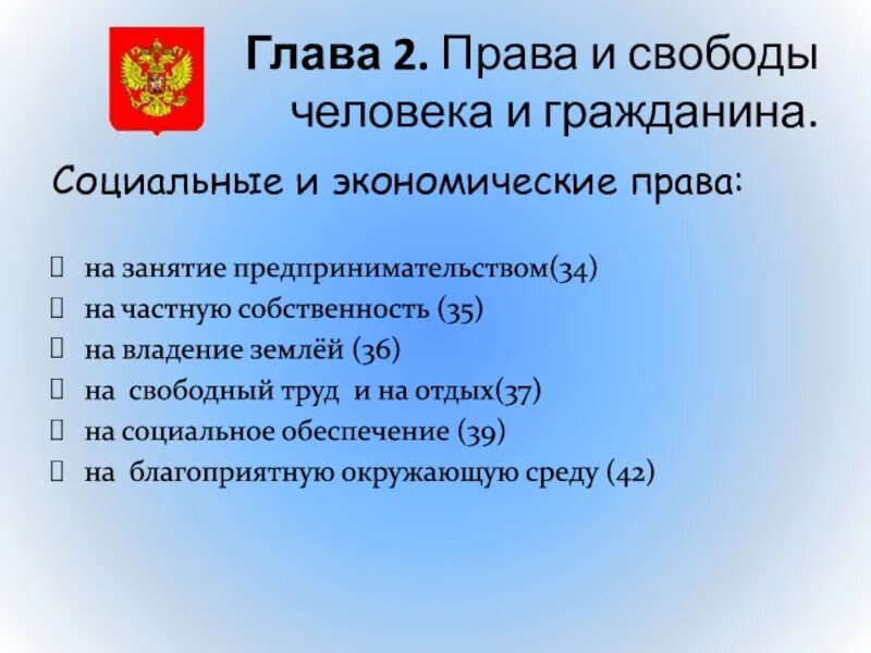 Российское законодательство в экономике