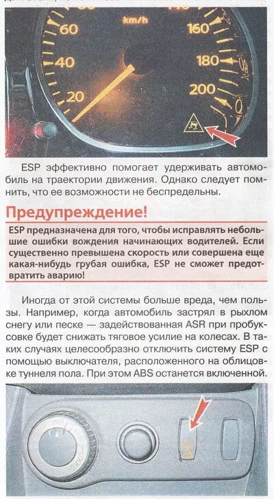 Рено проверьте систему стабилизации. Система курсовой устойчивости дастер. система esp на дастере. система есп на рено дастер. система курсовой устойчивости рено дастер.
