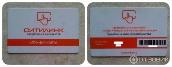Дисконтная карта ситилинк. Карта ситилинк магазин. Клубная карта ситилинк. Карта citilink. Номер клубной карты ситилинк.