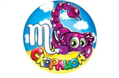 Дети знака скорпион