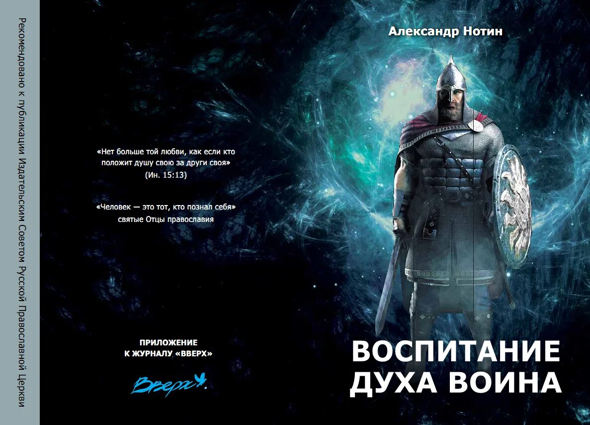 воспитание духа. симон львович соловейчик педагогика для всех. воспитание духа. александр нотин книги. воспитание чувства коллективизма и.