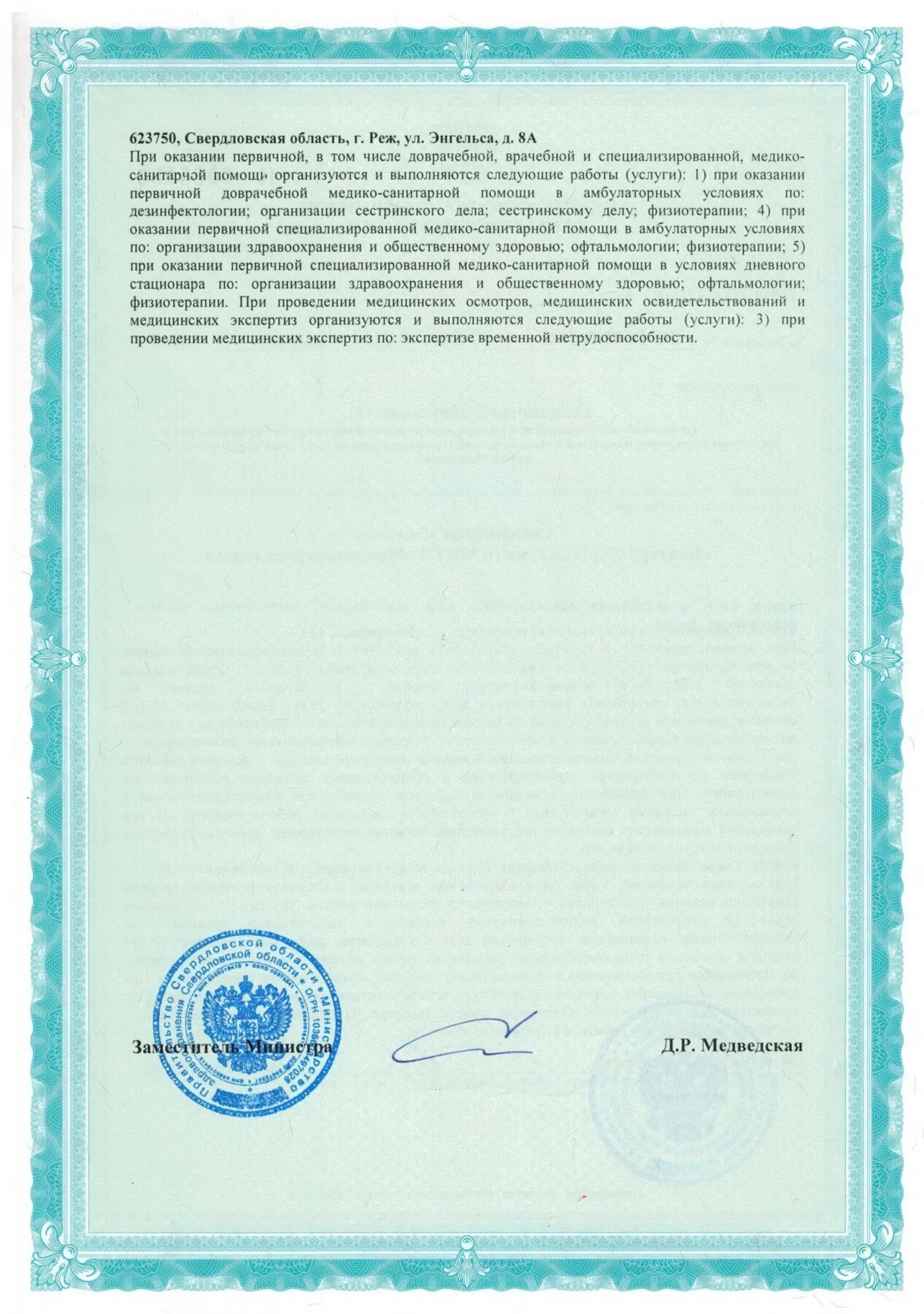 Техническая 14 екатеринбург мкм. Мкм медицина екатеринбург техническая 14. мкм медицина екатеринбург договор. лицензия л041-01021-66/00338522. лицензия л041-01021-66/00362646.