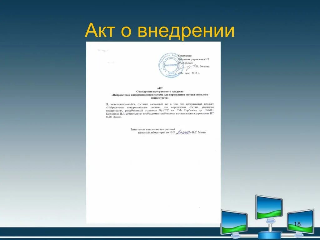 Акт внедрения. Акт о внедрении по. Форма акта о внедрении. Акт внедрения пример. Акт реализации договора