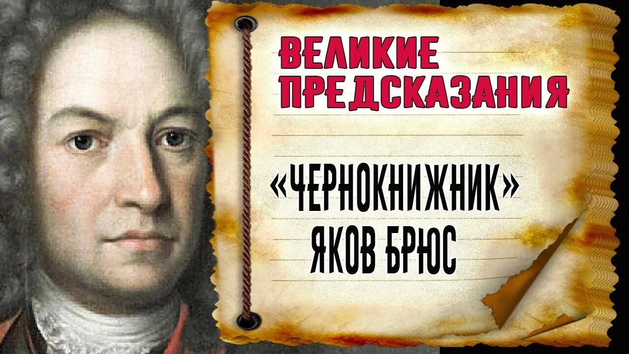 Великие предсказатели