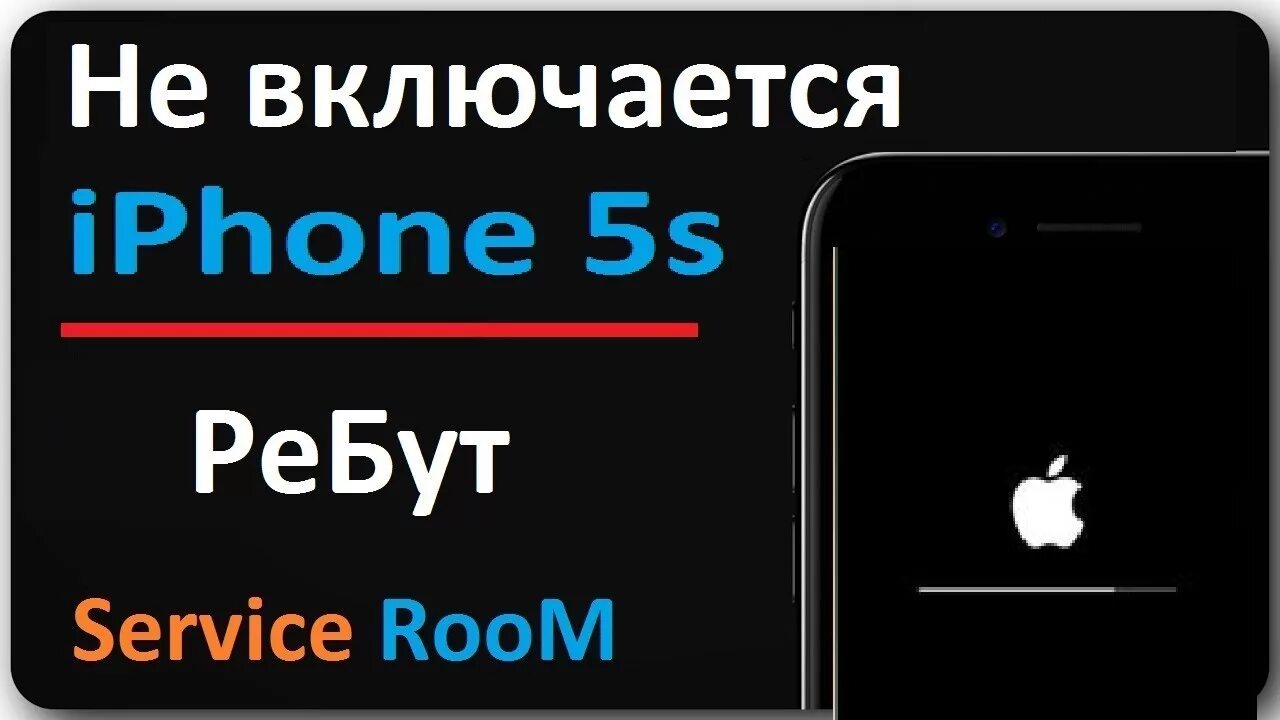 Не включается видео на айфоне. Как включается айфон 5s. Айфон перезагружается на яблоке. Iphone 4 (ребут на яблоке).. Iphone 8+ перезагружается на яблоке.