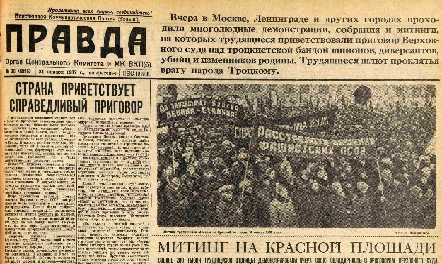 Газета правда россия. Советские газеты. Газеты 1937 года. Газеты 1930-х годов. Газета о врагах народа.