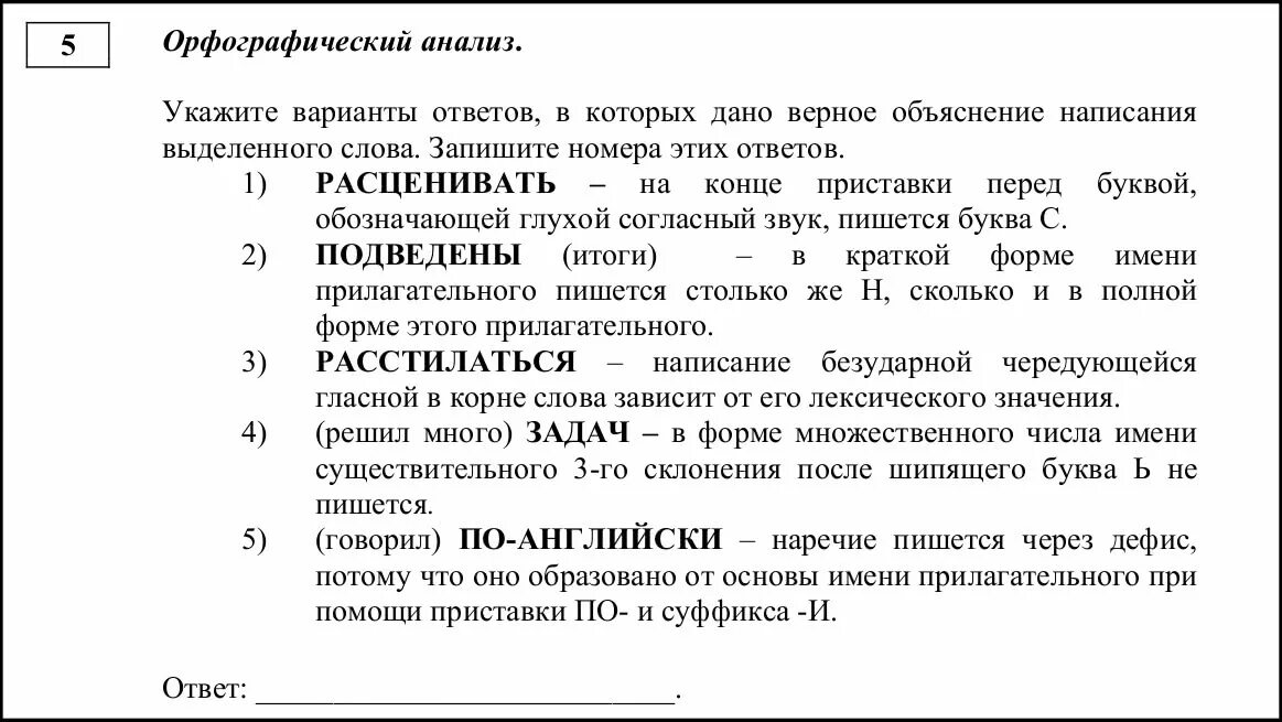 Второе задание огэ по русскому. ОГЭ по русскому языку 2 задание. Задания ОГЭ по русскому языку 2022. ОГЭ русский задания. 5 Задание ОГЭ по русскому языку.