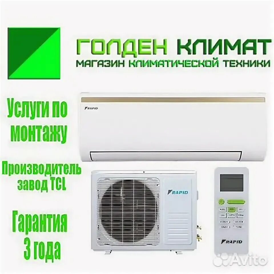 Сплит-система Rapid Ram-09hj/. Rapid RAC-07hj/n1. Сплит-система Rapid Ram-09hj/n1_23y. Кондиционер Rapid Ram-09hj/n1_23y.