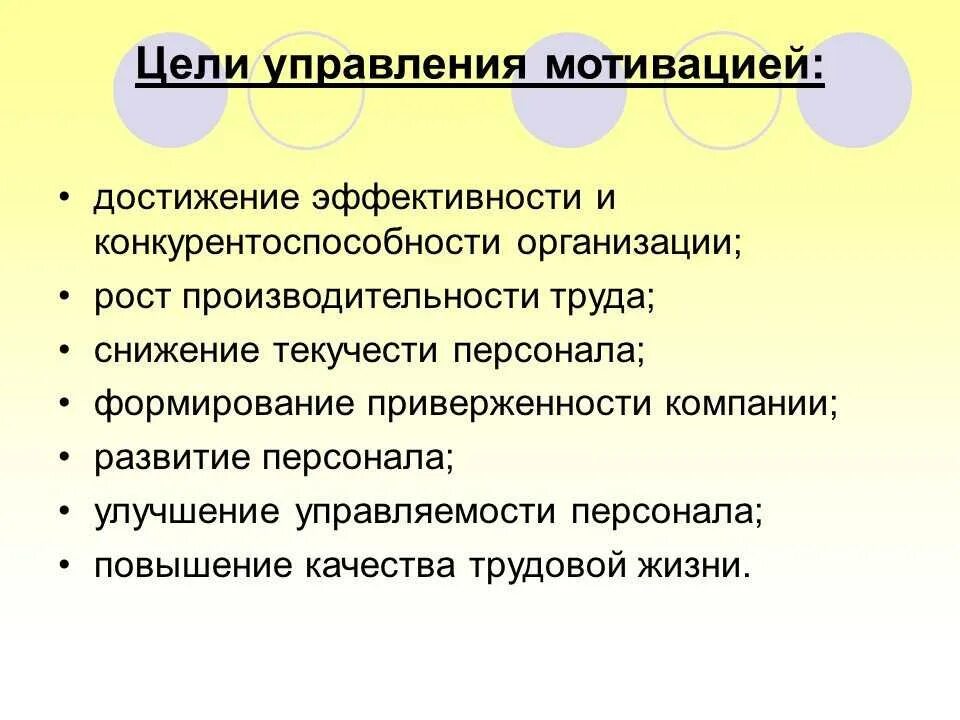 Цели трудовой мотивации. Цели и задачи мотивации. Цель стимулирования персонала. Цели и задачи мотивации труда. Цели мотивации персонала в организации.