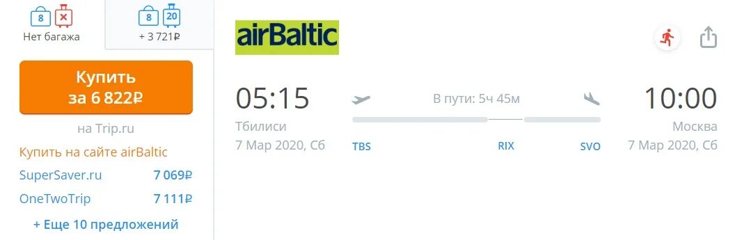 Сайт авиабилетов трип. Лилль авиабилеты. Как в приложении Айрбалтик найти ключевое слово рейсы.