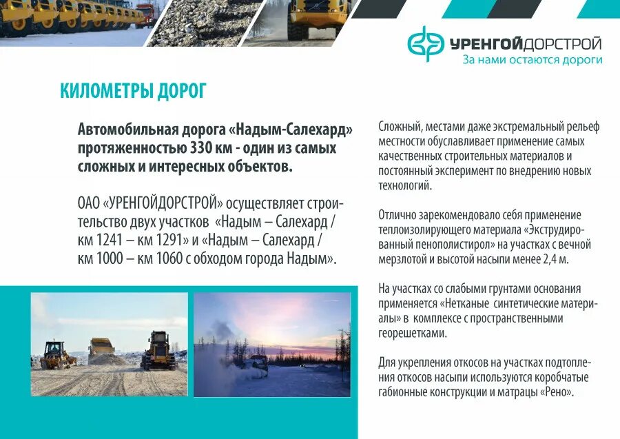 Уренгойдорстрой сайт. Уренгойдорстрой сайт