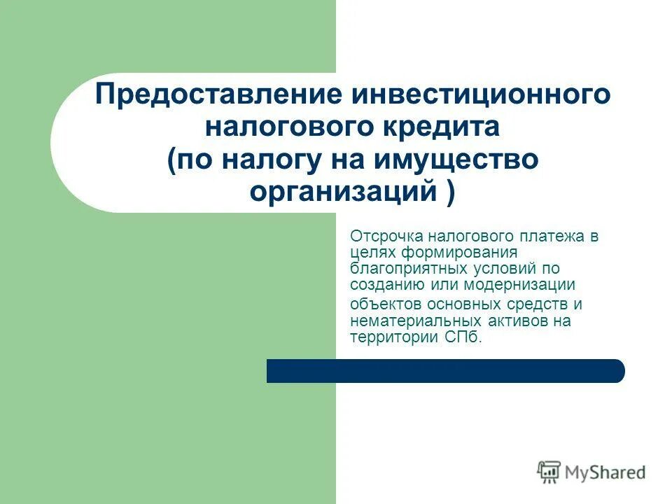 предоставим инвестиции