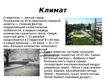 Проект город ставрополь