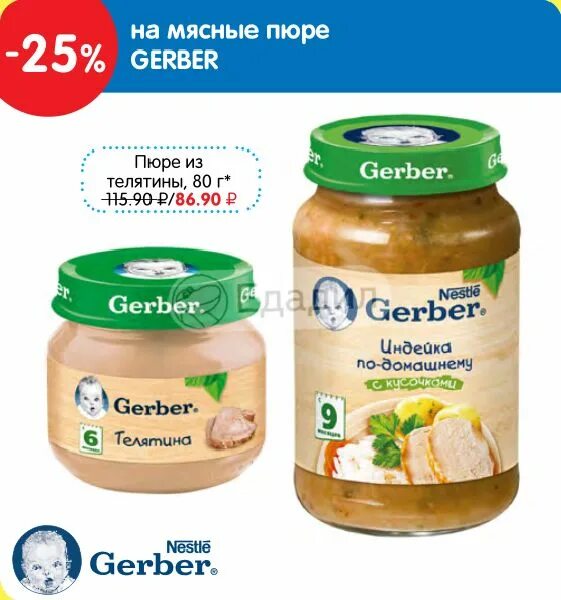 Пюре из телятины. Детское питание гербер телятина. gerber из телятины. gerber телятина 80g. пюре из телятины для грудничка.