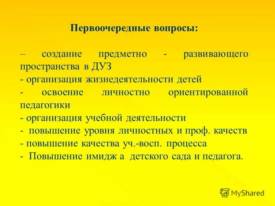 Педагогическая организация жизнедеятельности. Организация это в педагогике. Детонирующий удлиненный заряд.