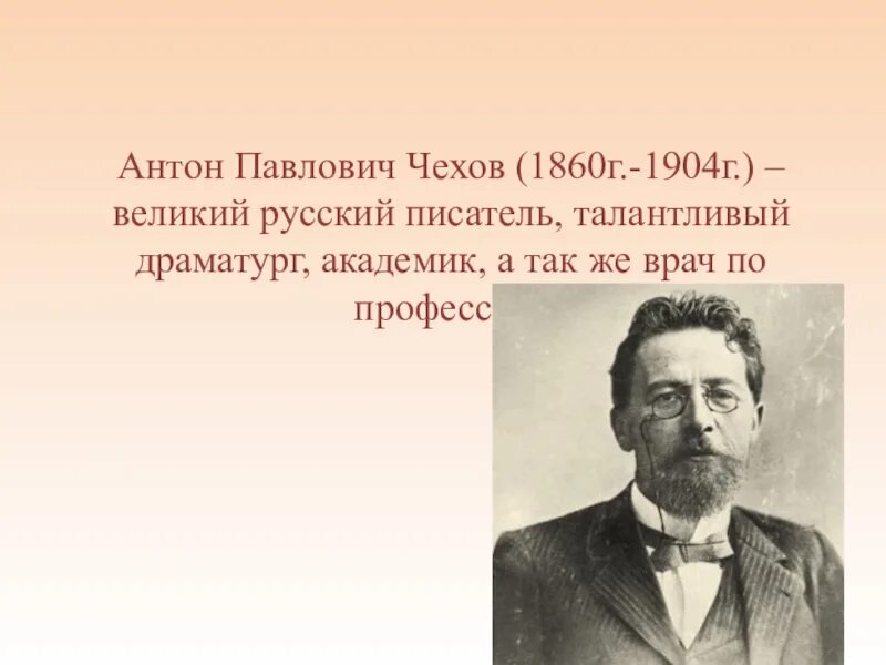 Чехов проект 4 класс. А п чехов коротко