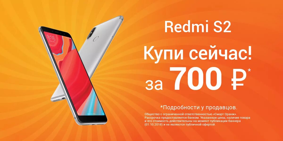 Купить redmi пенза. Акция на смартфоны. Смартфон за 700 рублей. Смартфоны по акции со скидкой. Смартфон Xiaomi Redmi акционный.