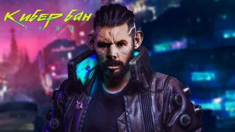 Cyberpunk 2077 пророк