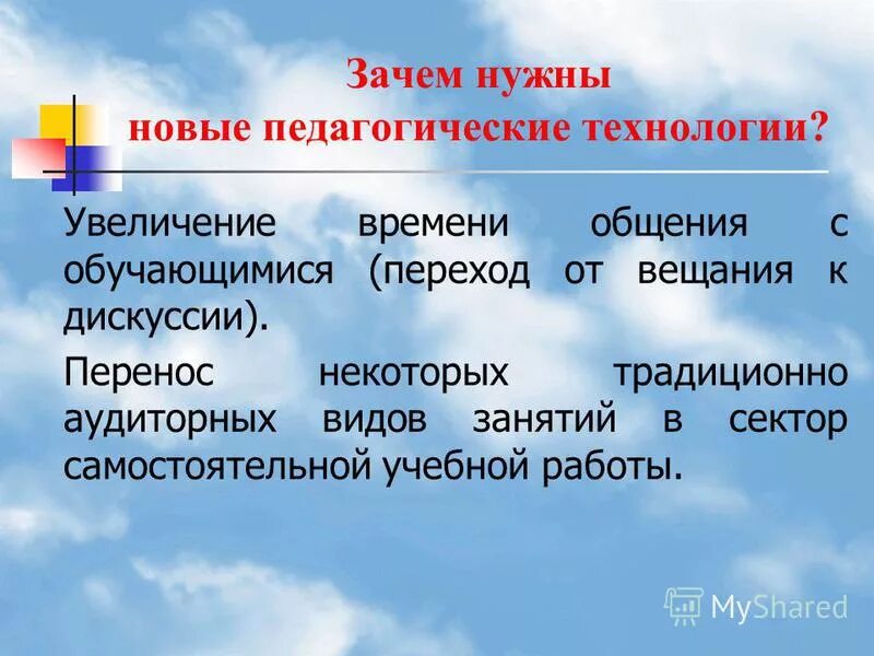 Зачем нужна новая. Зачем нужны образовательные технологии. Зачем нужны педагогические технологии. Зачем нужна технология. Для чего нужны новые технологии в образовании.