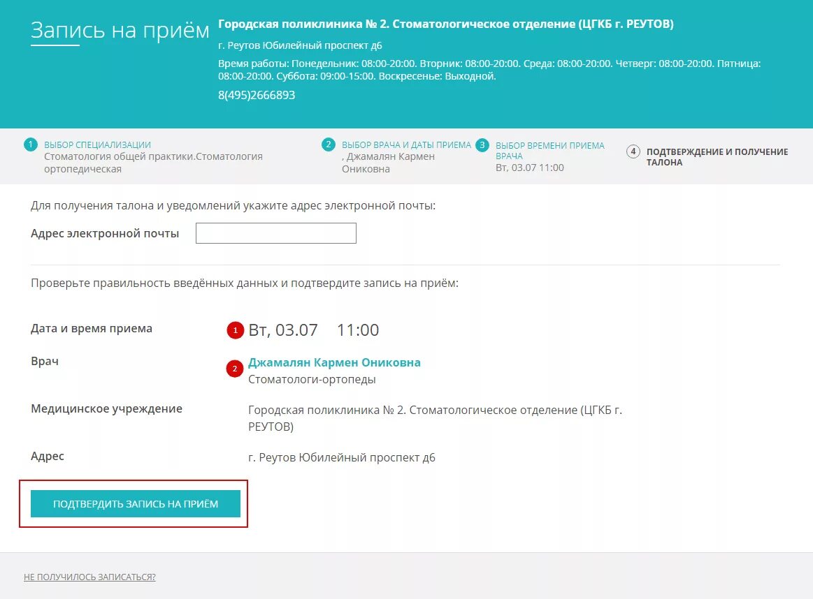 Записаться к врачу портал здравоохранения московской области. Подтверждение записи на прием к врачу. Отменить запись к врачу Московская область. Записаться в стоматологическую поликлинику. Записаться на прием к стоматологу.