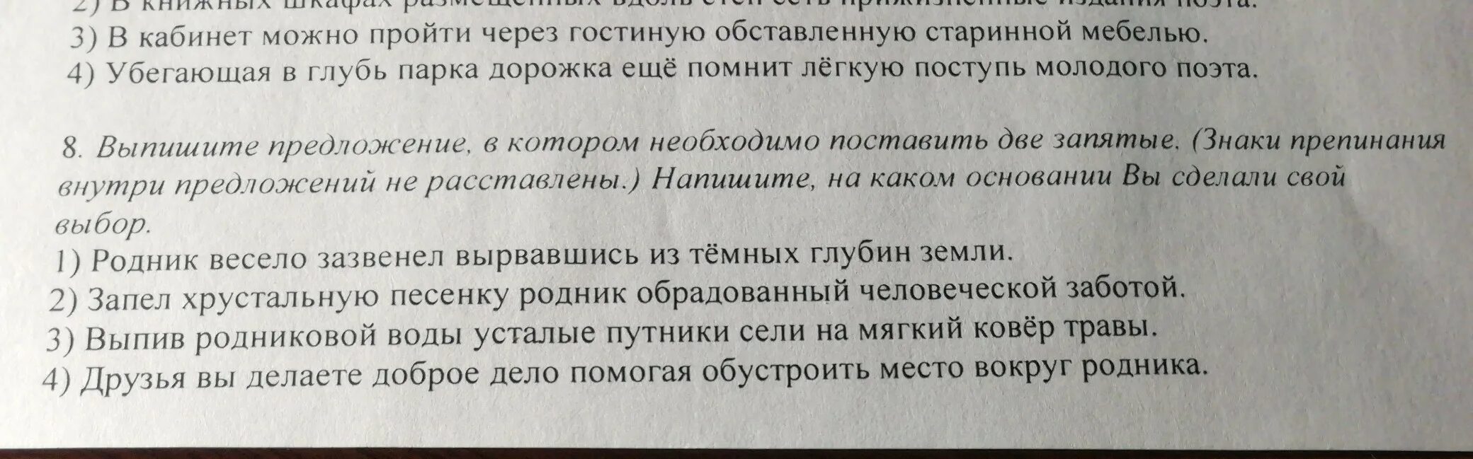 В глубь предложение. Родник весело зазвенел вырвавшись. Родник весело зазвенел вырвавшись из темных глубин земли. Рудник весело зазвенел вырвавшись. Задание из ВПР Родник весело зазвенел.