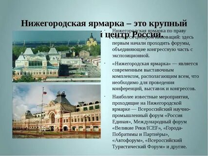 Доклад про нижегородскую область