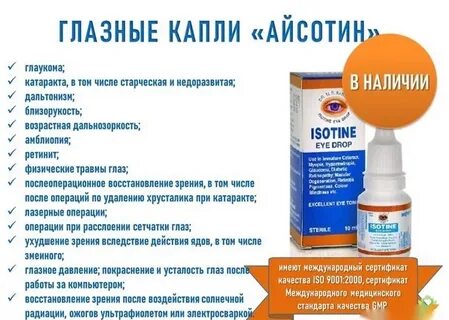 Капли после замены хрусталика