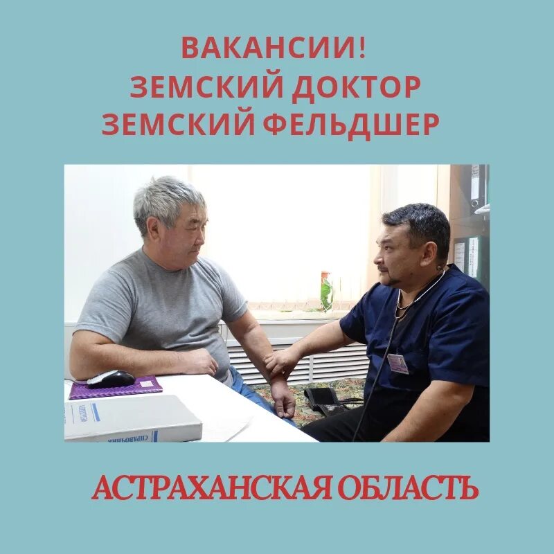 Земский врач вакансии. Земский доктор фельдшер вакансии. Земский доктор фельдшер программа. Ищем врачей на работу. Поиск работы врач.